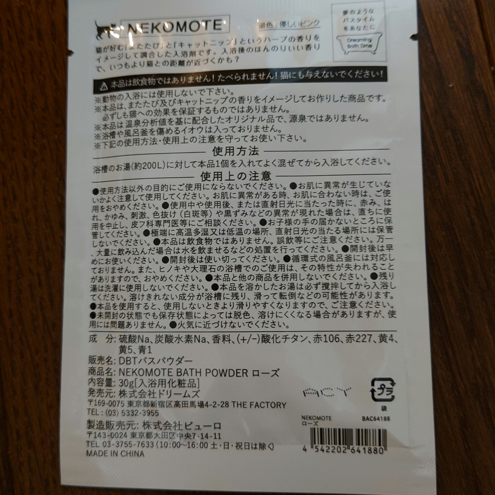 猫にモテたい入浴剤/ビューロ/その他を使ったクチコミ（3枚目）