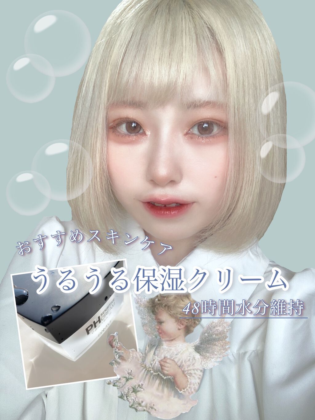 サミュ PHセンシティブクリーム/SAM'U/フェイスクリームを使ったクチコミ(1枚目)