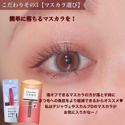 ごんす@YouTube始めました on LIPS 「《まつ毛命な私のこだわり4選❤︎》メイクの仕上がりが変わるまつ..」(4枚目)