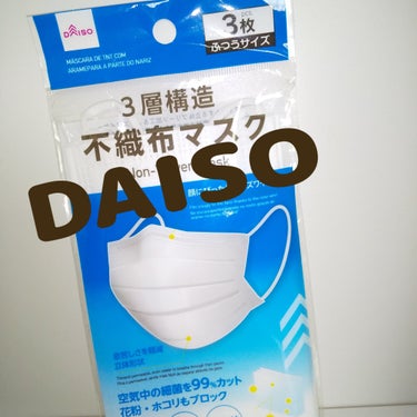 3層構造不織布マスク/DAISO/マスクの画像