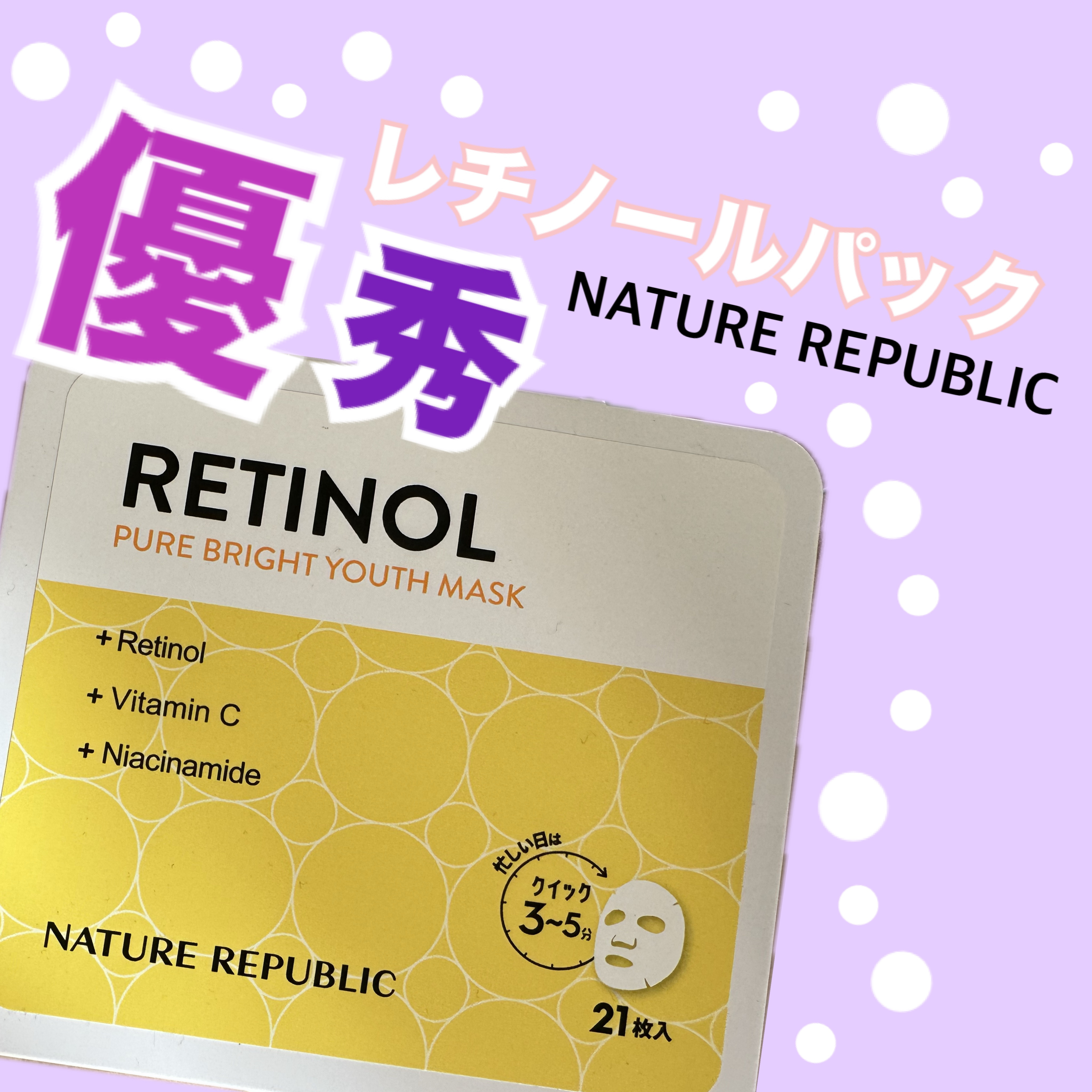 キューブマスク レチノール/ネイチャーリパブリック/シートマスク・パックを使ったクチコミ（1枚目）