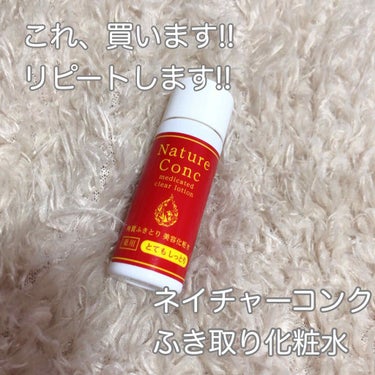 薬用クリアローション とてもしっとり/ネイチャーコンク/拭き取り化粧水を使ったクチコミ（1枚目）