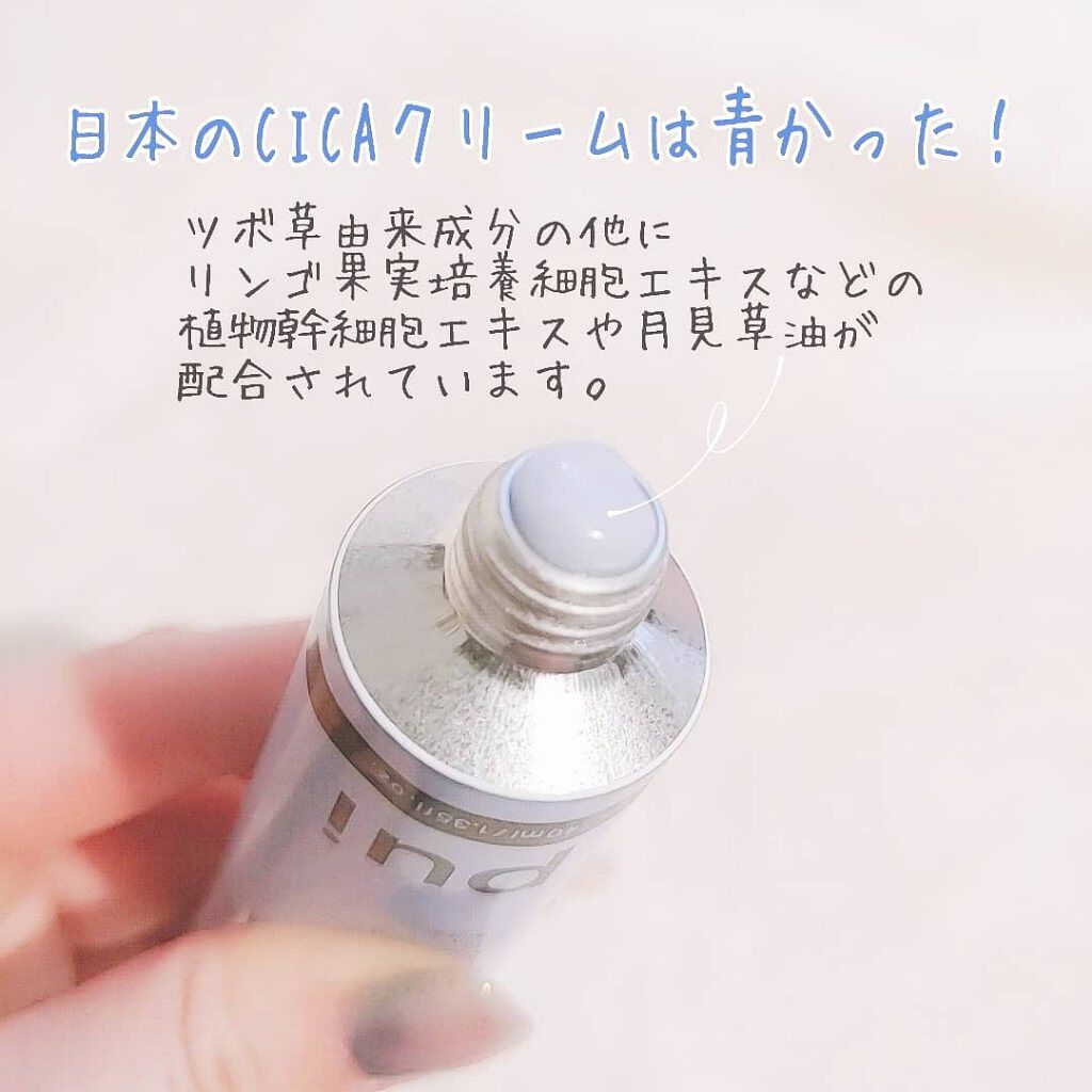 cica cream/PUI/フェイスクリームを使ったクチコミ（2枚目）