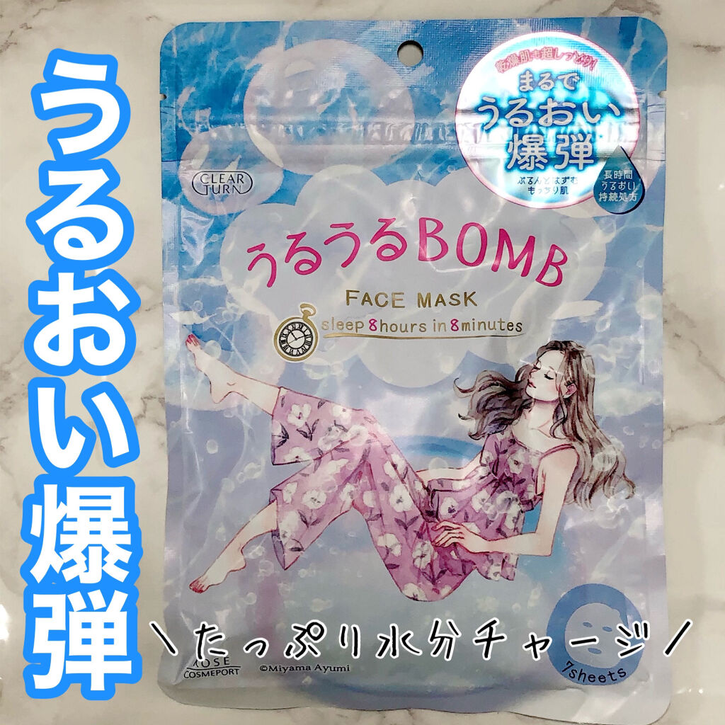 うるうるBOMBマスク/クリアターン/シートマスク・パックを使ったクチコミ（1枚目）