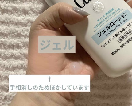 ジェルローション/キュレル/化粧水を使ったクチコミ(3枚目)