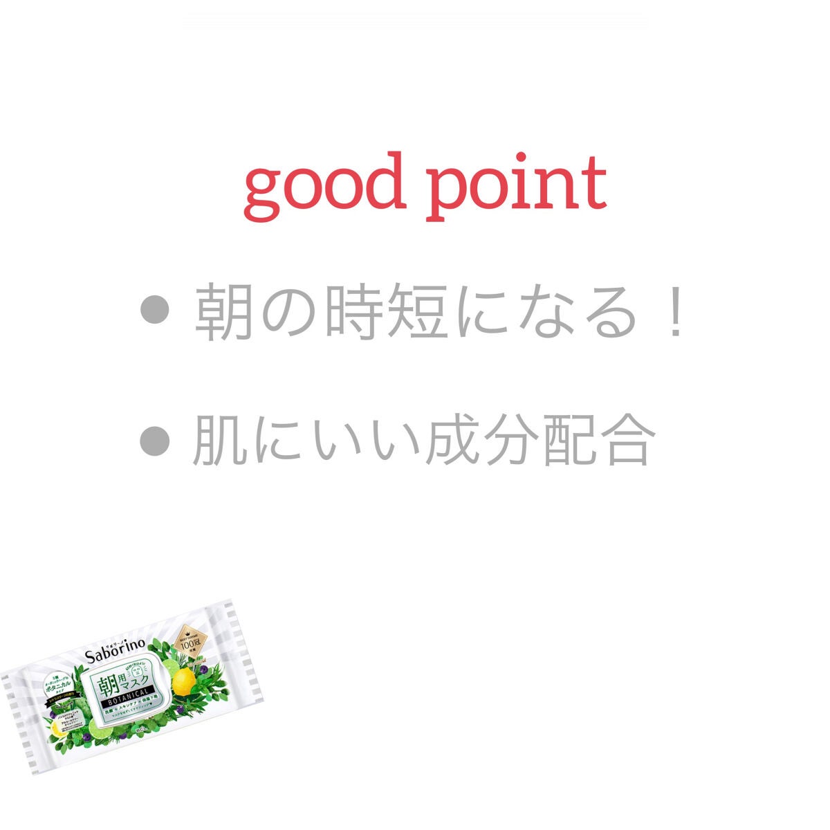 目ざまシート ボタニカルタイプ/サボリーノ/シートマスク・パックを使ったクチコミ(3枚目)