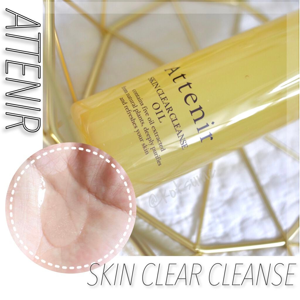スキンクリア クレンズ オイル アロマタイプ/アテニア/オイルクレンジングを使ったクチコミ(1枚目)
