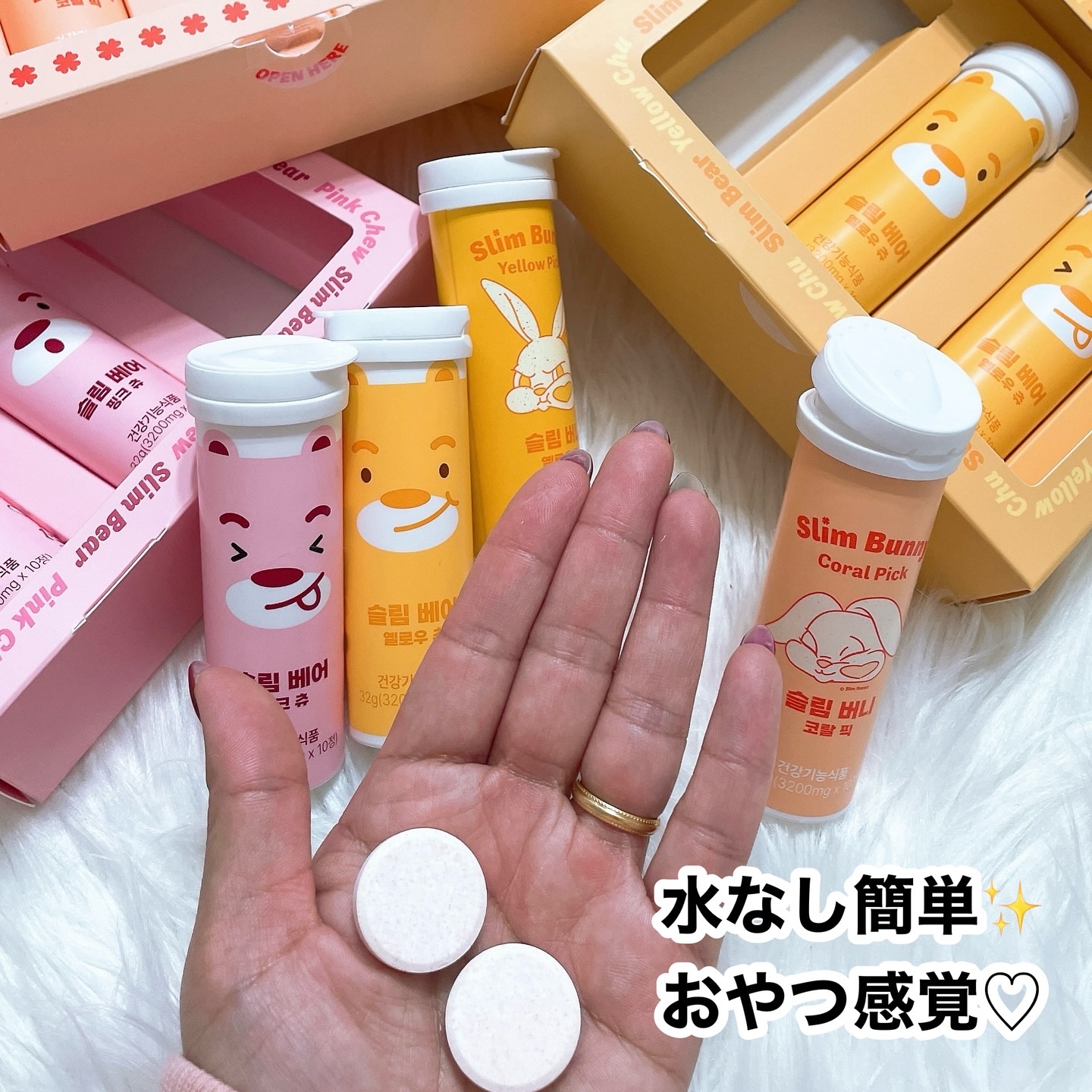 スリムバニー＆スリムベアキャンディー /NUEBETTER/ボディサプリメントを使ったクチコミ（3枚目）