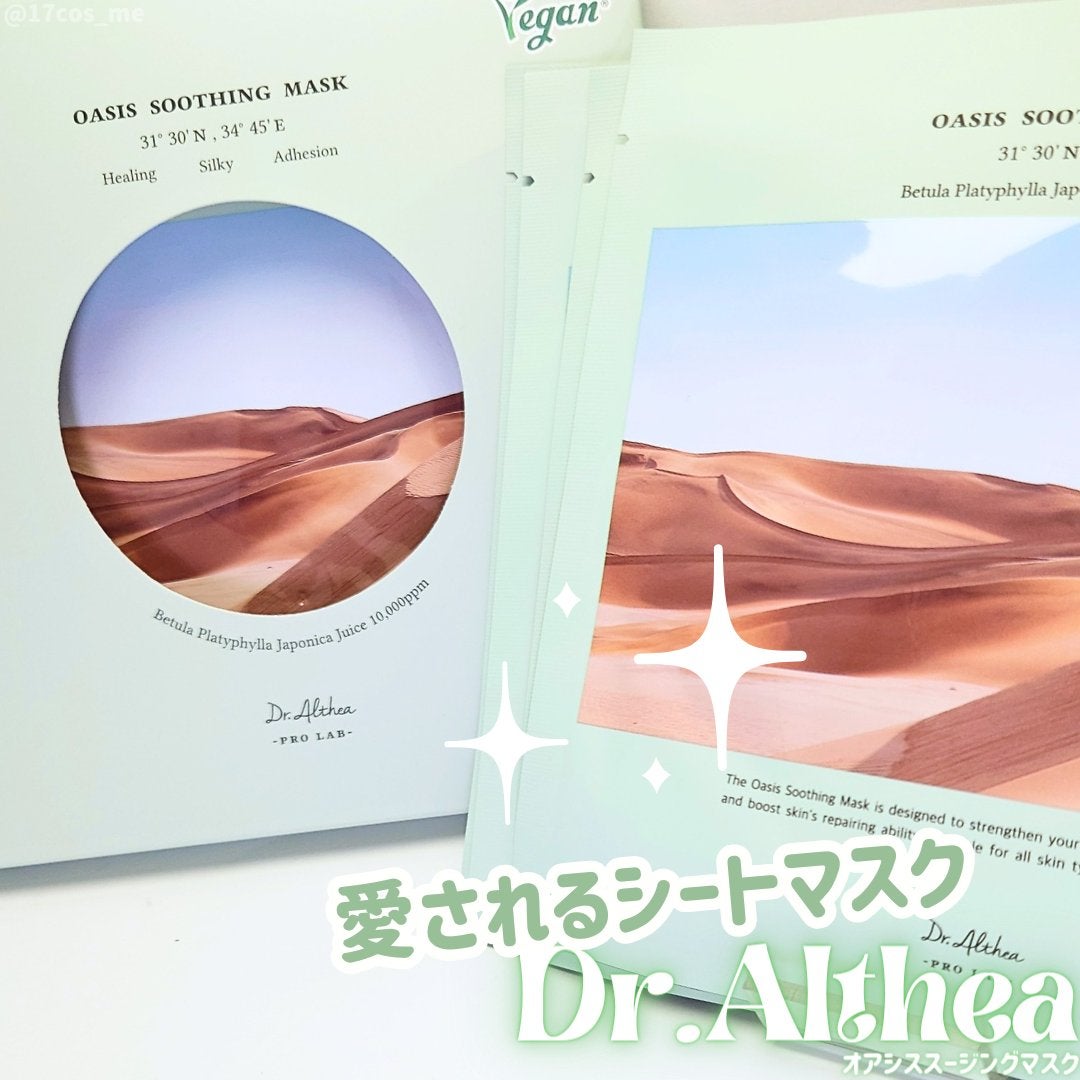 オアシス スージング マスク/Dr.Althea/シートマスク・パックを使ったクチコミ(1枚目)