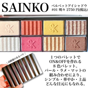 SAINKO　ベルベットアイシャドウパレット/SAINKO/パウダーアイシャドウを使ったクチコミ（2枚目）