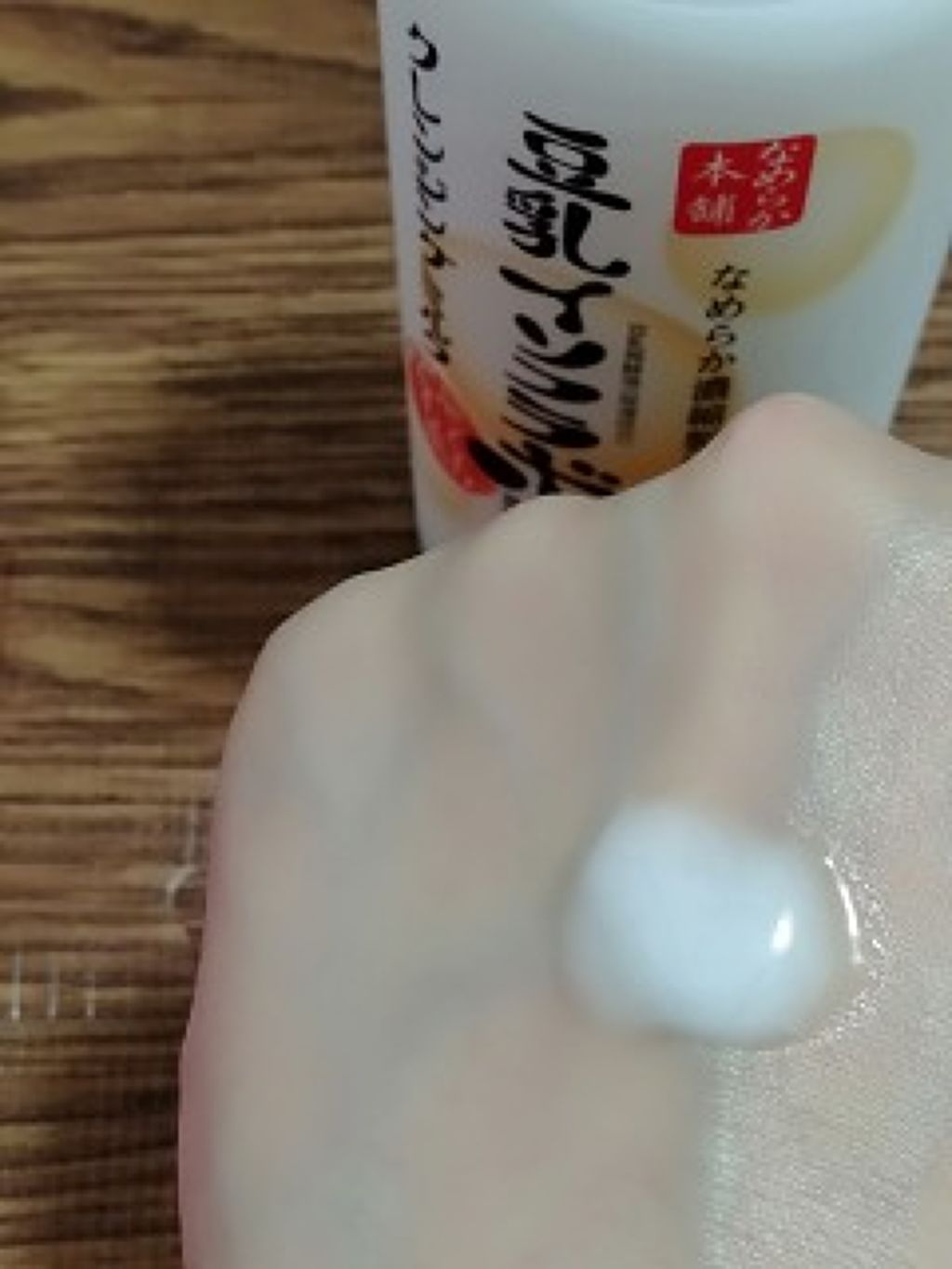 メイク落としミルク/なめらか本舗/ミルククレンジングを使ったクチコミ（1枚目）