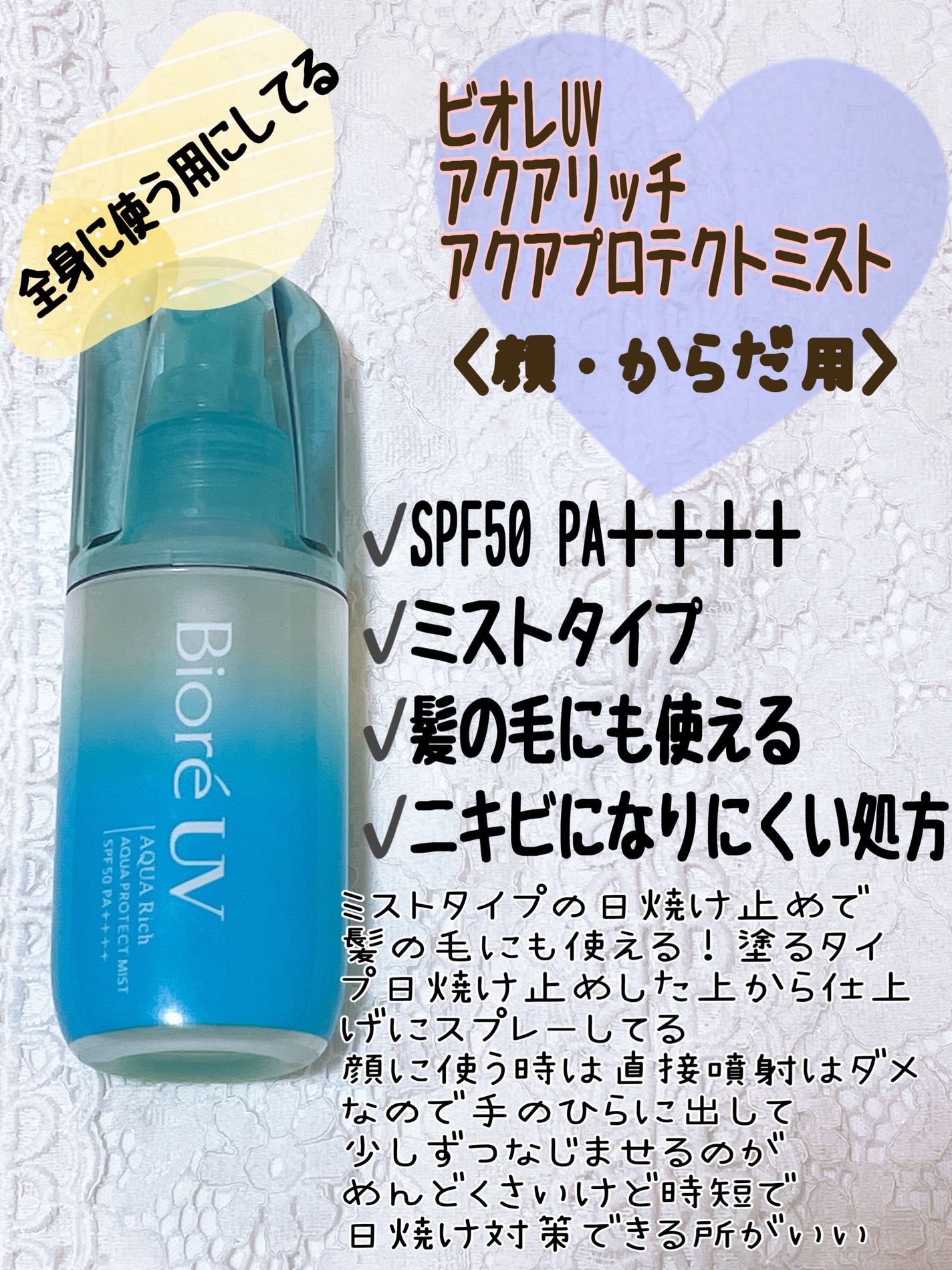 ビオレUV アクアリッチ アクアプロテクトミスト/ビオレ/日焼け止めミスト・スプレーを使ったクチコミ(4枚目)