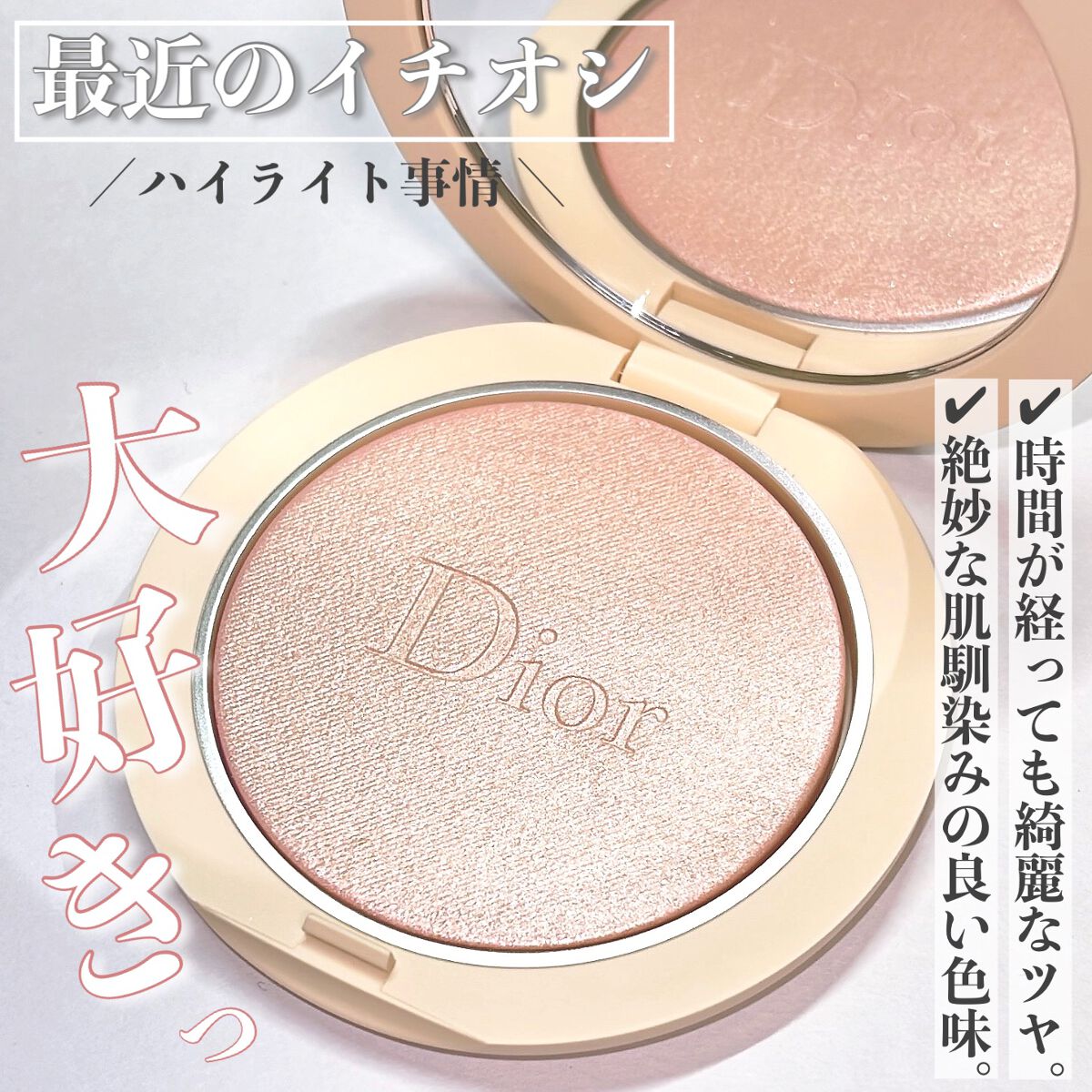 ディオールスキン フォーエヴァー クチュール ルミナイザー/Dior/プレストパウダーを使ったクチコミ(1枚目)