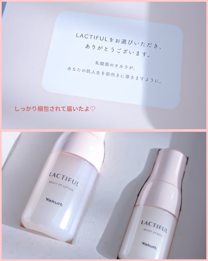 モイストアップ ローション/ラクティフル/化粧水を使ったクチコミ(8枚目)