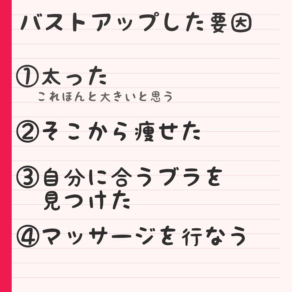 ボムバストクリーム　リッチ/PEACH JOHN/バストケア・ヒップケアを使ったクチコミ（3枚目）