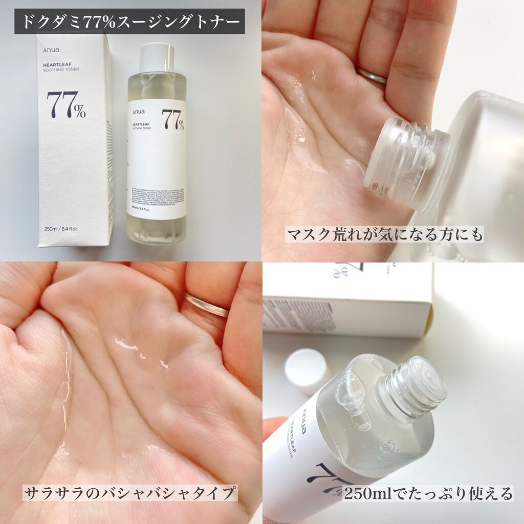 ドクダミ 77 スージングトナー/Anua/化粧水を使ったクチコミ（3枚目）