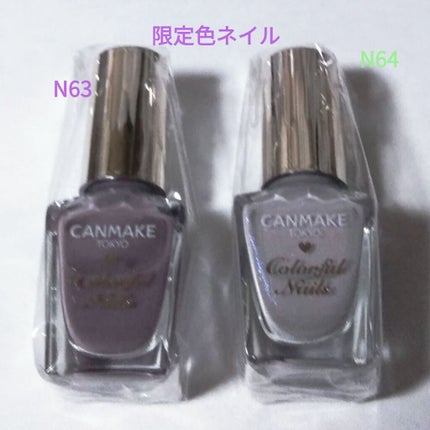 カラフルネイルズ/キャンメイク/マニキュアを使ったクチコミ(1枚目)