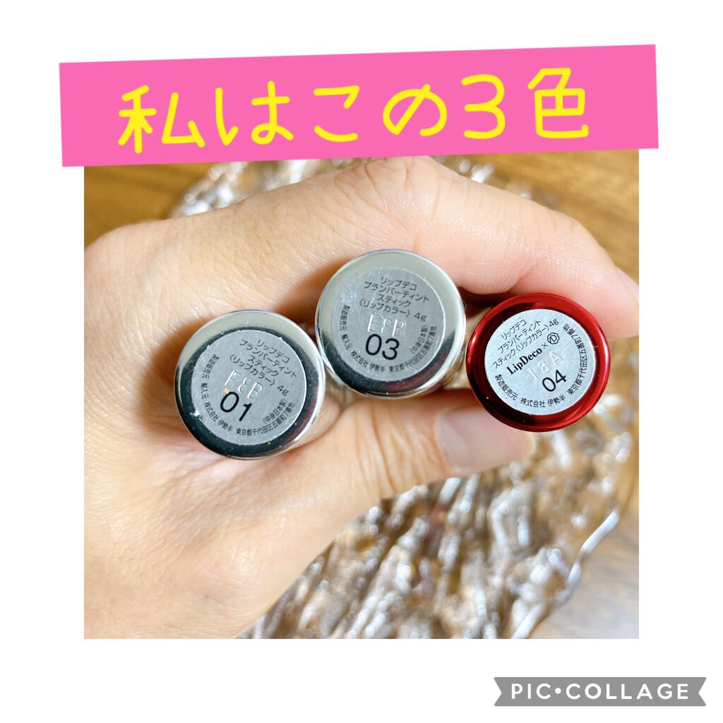 プランパーティントスティック/リップデコ/リップティントを使ったクチコミ(2枚目)