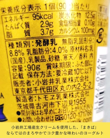 小岩井 まきばヨーグルト 90g/小岩井乳業/食品を使ったクチコミ(3枚目)