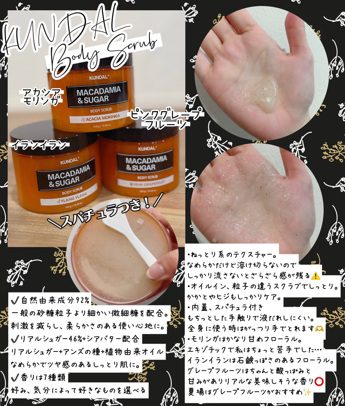 シュガーボディスクラブ　アカシアモリンガ/KUNDAL/ボディスクラブを使ったクチコミ（1枚目）