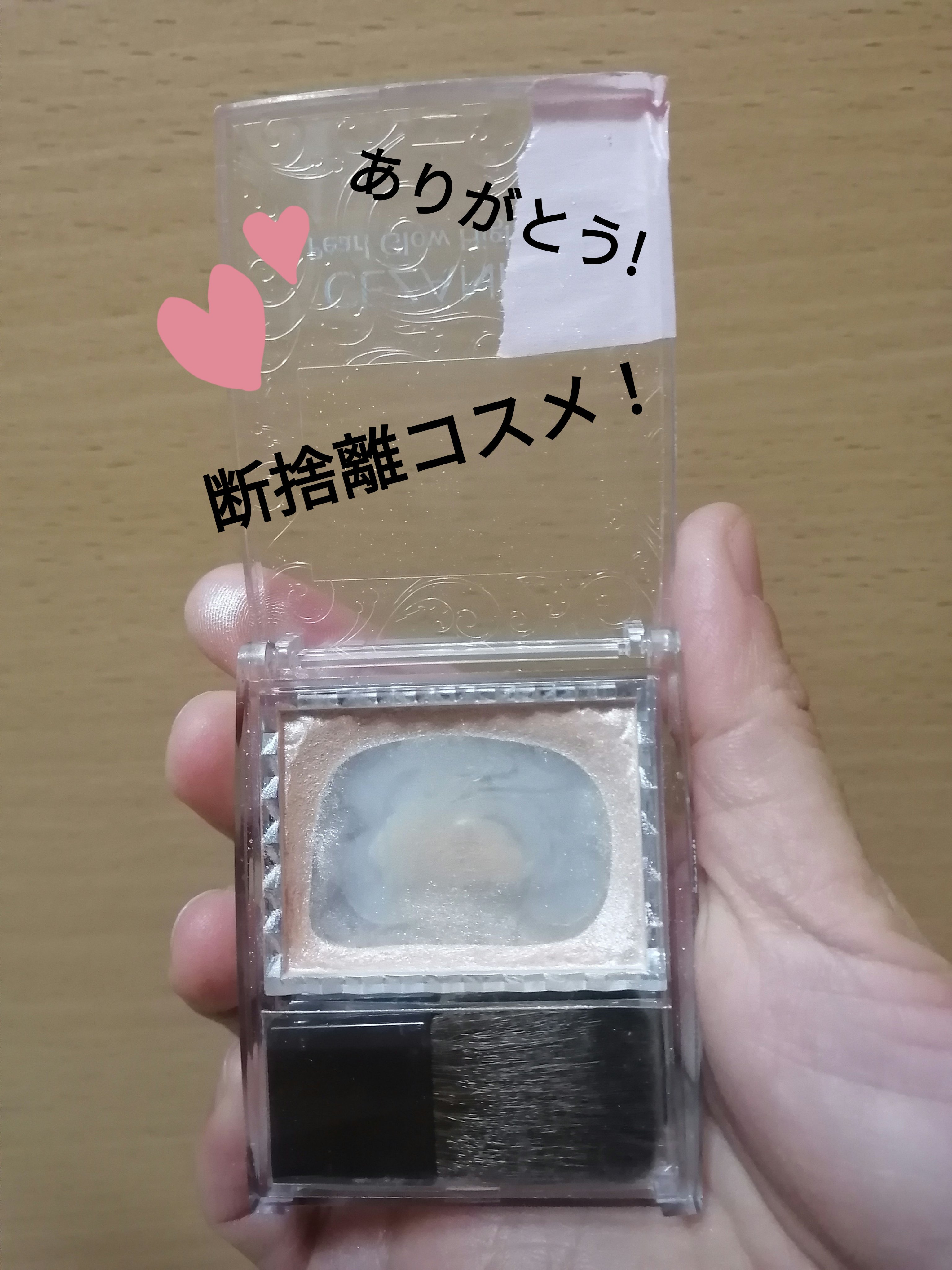 パールグロウハイライト/CEZANNE/パウダーハイライトを使ったクチコミ（1枚目）