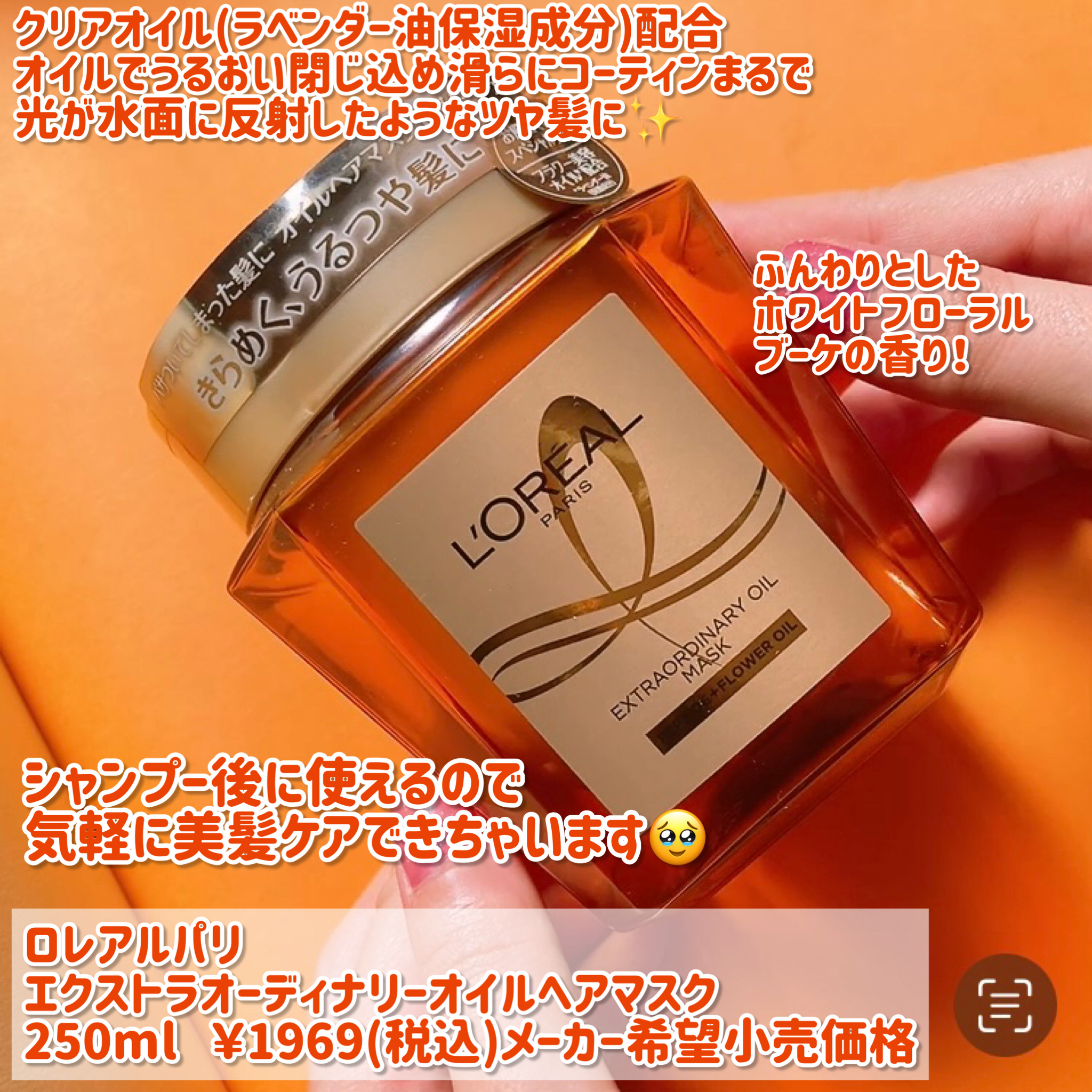 エクストラオーディナリー オイル ヘアマスク/ロレアル パリ/ヘアマスク・ヘアパックを使ったクチコミ（2枚目）