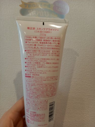 日本酒の洗顔料/菊正宗/洗顔フォームを使ったクチコミ（2枚目）