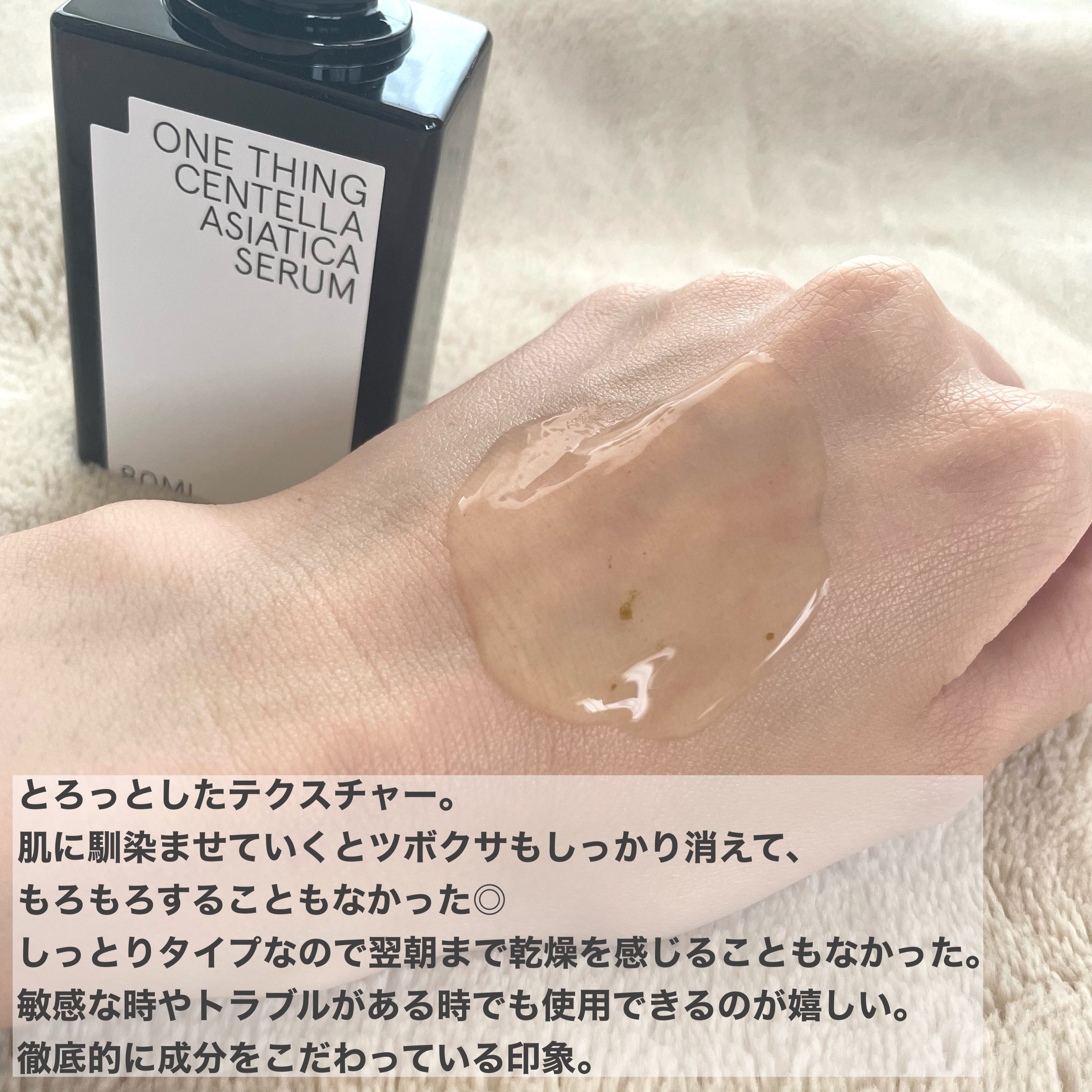 ツボクサセラム/ONE THING/美容液を使ったクチコミ（3枚目）