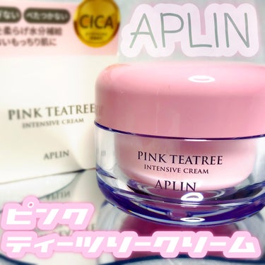 ピンクのクリームで乾燥知らず💕APLIN ピンクティーツリークリーム

------------------------------

APLIN
ピンクティーツリ―クリーム
容量：50g

・高い保湿力でもべたつかない、濃厚クリーム。
・ピンク色はビタミンB12の成分。
・ティーツリー・シカの保湿成分配合で、鎮静効果あり。肌荒れにも。
・プロバイオティクス複合成分配合。
乳酸菌が健康的なしっとりした肌へ整えてくれる。

------------------------------


●使用感など
・コロンとした丸いフォルムの容器がかわいい💕
・クリームとジェルの間のような、こってりとした使い心地のテクスチャー。
少量でも伸びが良く、ベタつかないのにしっとりしていてかなり保湿力を感じました。
使用後はすぐ肌がもちもちになるのをを実感できます◎

・フローラルの香り。強すぎず、ほのかに香る程度で個人的に好みでした🌸

・朝夜使用可能。ベタつかないのでメイク前にもピッタリです❤️
夜は多めに塗ってスリーピングパックとしても使えますが、翌朝少しベタつきを感じたので量を調節して使用がオススメ☝️


気になる方はチェックしてみてくださいね✨


今回はAPLIN Japan 公式様より
Instagramモニターキャンペーンに当選し、
人気商品のピンクティーツリ―クリームを
頂きました💕


#提供
#APLIN #ピンクティーツリークリーム
#ティーツリー #CICA #乾燥 #保湿 #クリーム #目指せ毛穴レス肌  #至高のツヤ肌レシピ の画像 その1