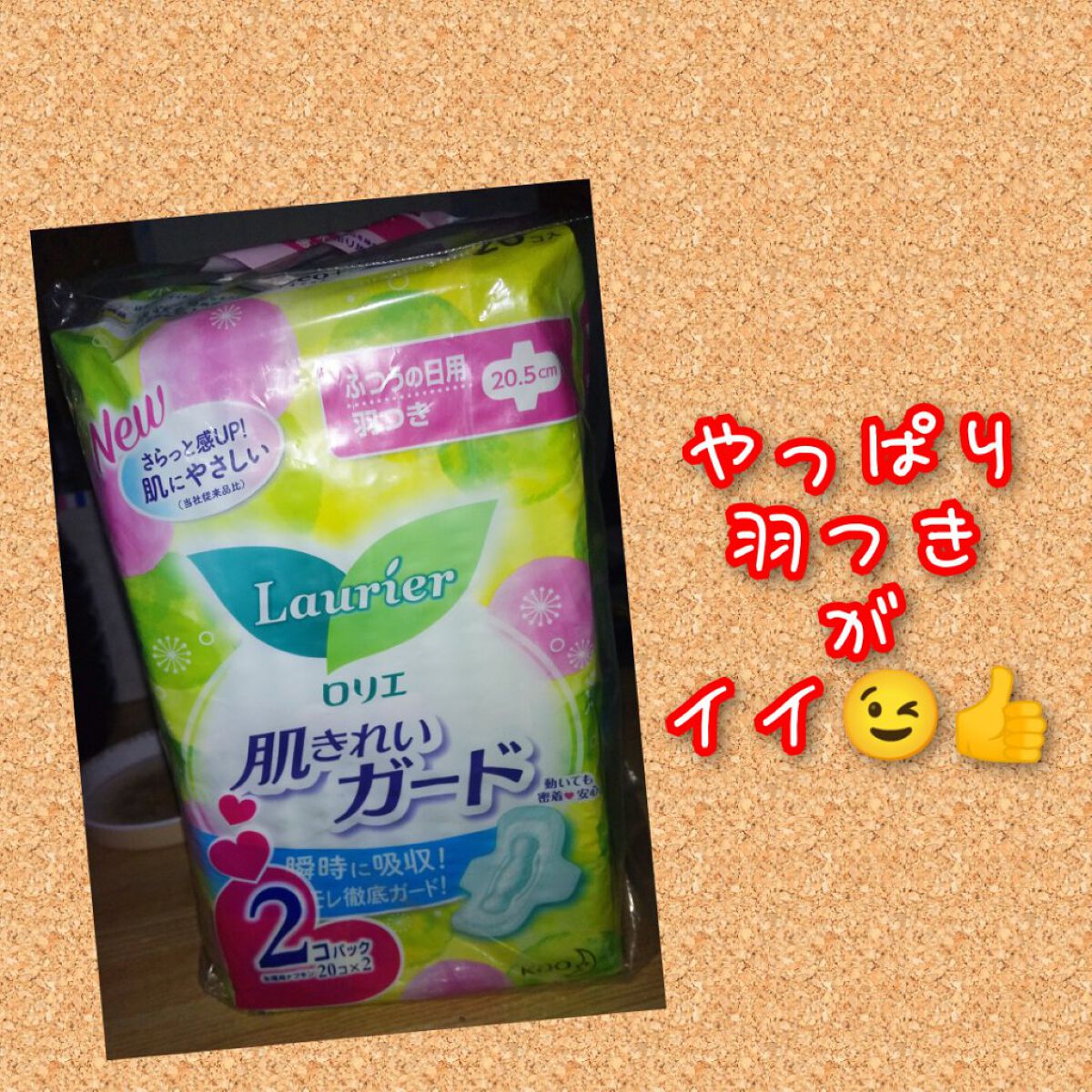 肌きれいガード /ロリエ/ナプキンを使ったクチコミ（1枚目）