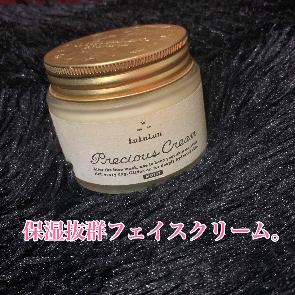 ルルルンプレシャス クリーム(保湿タイプ)/ルルルン/フェイスクリームを使ったクチコミ（1枚目）