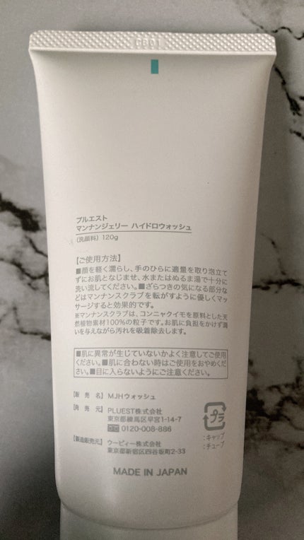 マンナンジェリーハイドロウォッシュ/PLUEST/洗顔料を使ったクチコミ(2枚目)