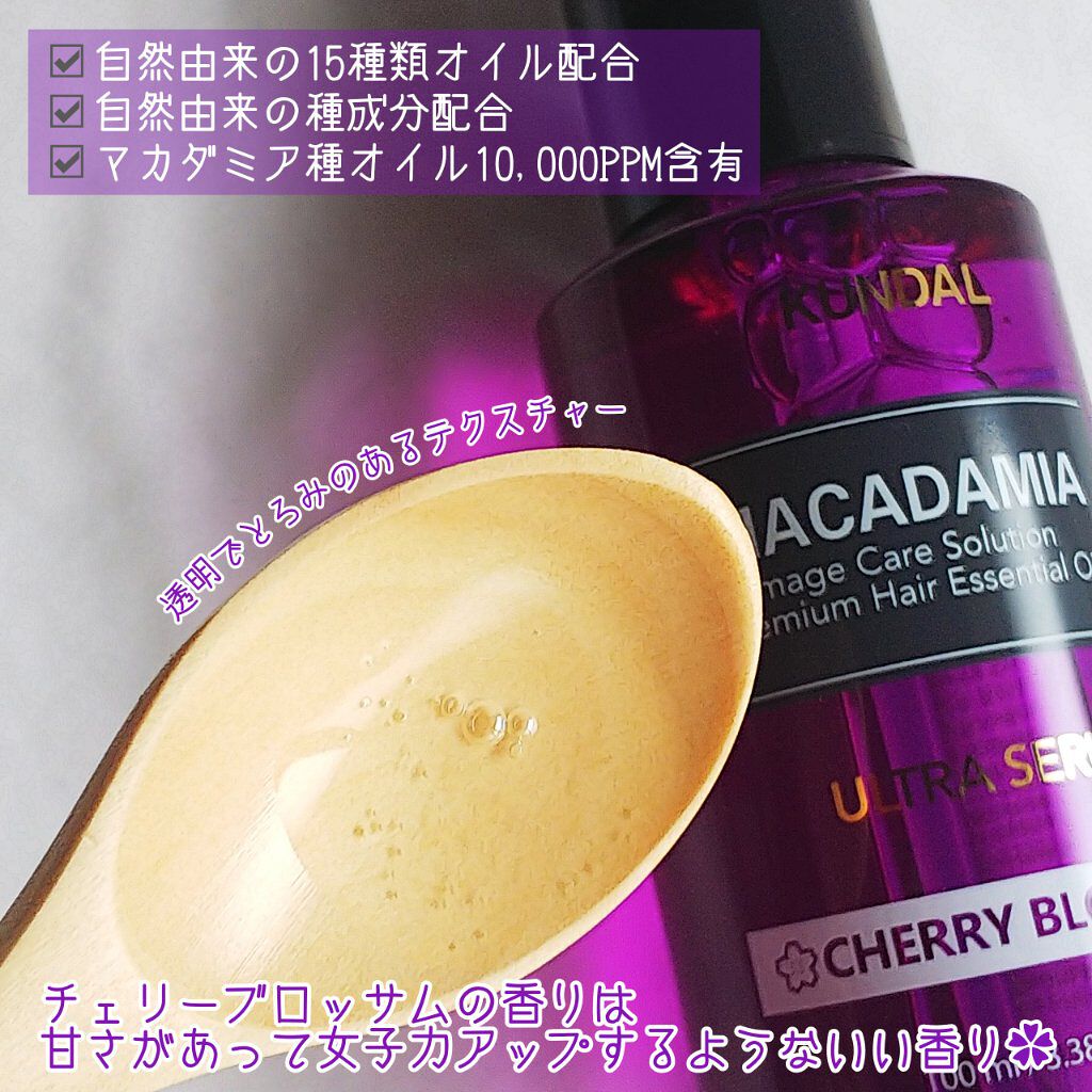 クンダル マカダミア ウルトラヘアセラム /KUNDAL/ヘアオイルを使ったクチコミ（3枚目）