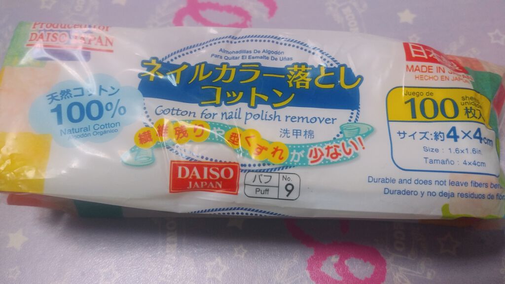 ネイルカラー落としコットン/DAISO/コットンを使ったクチコミ(1枚目)
