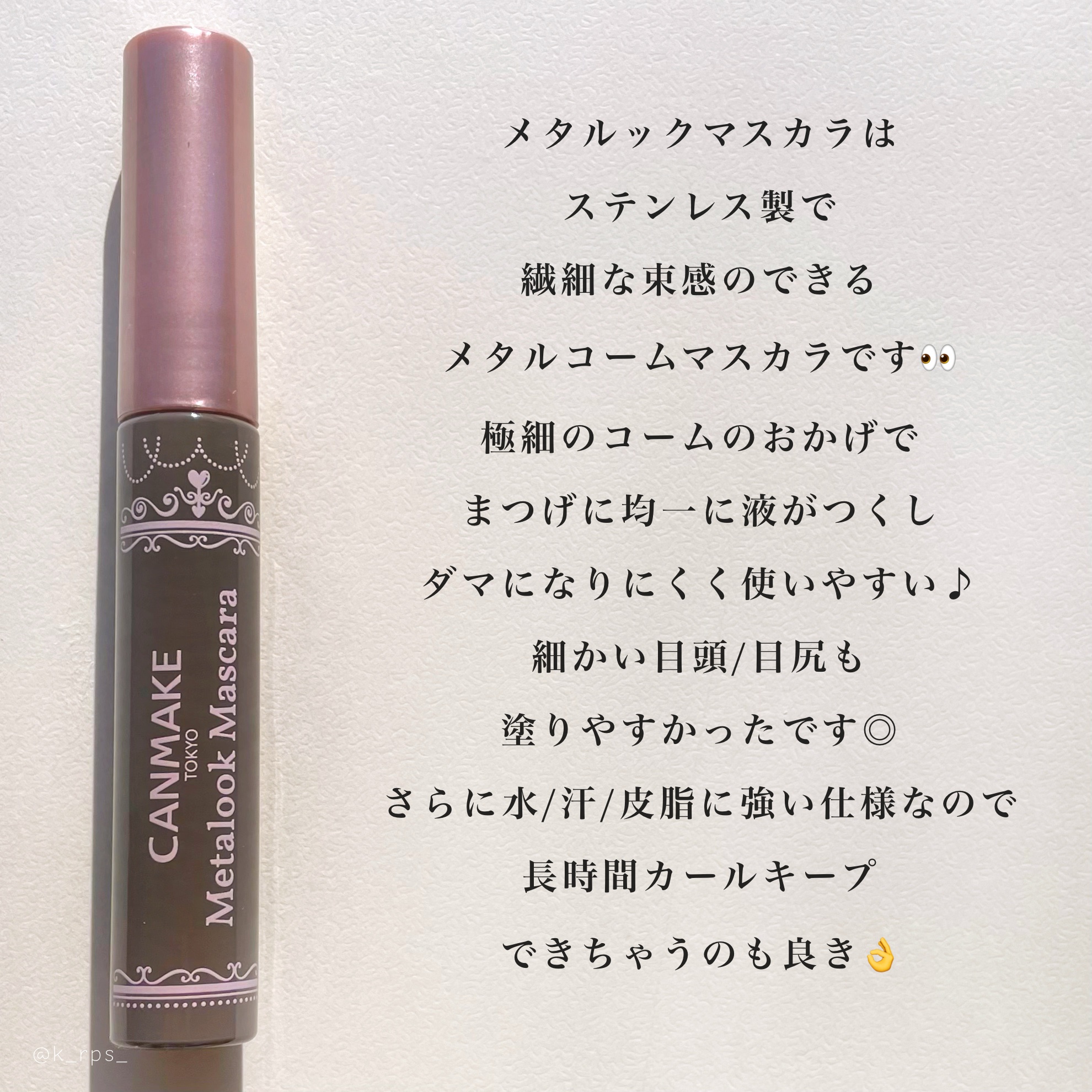 メタルックマスカラ/キャンメイク/マスカラを使ったクチコミ（2枚目）