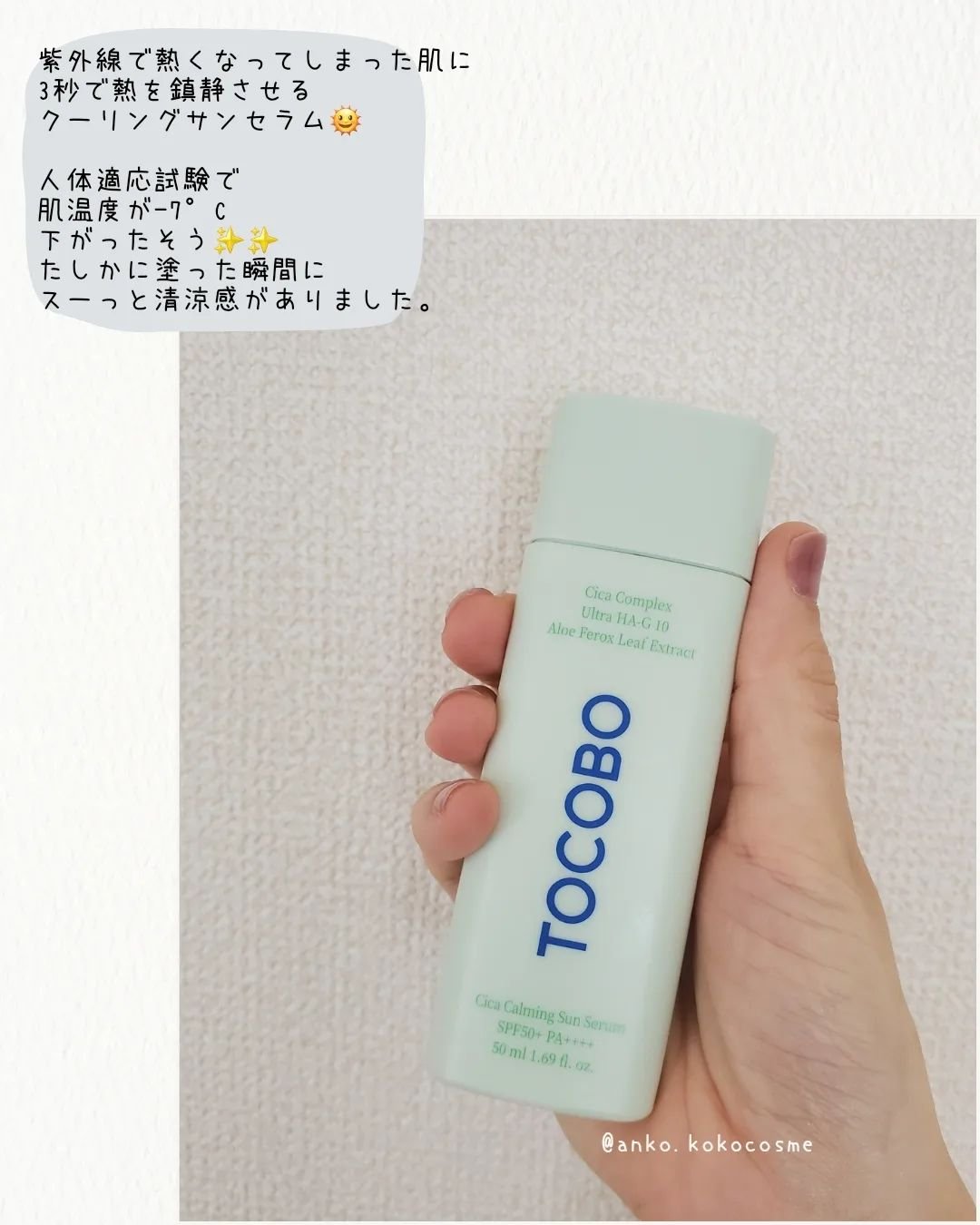 シカカーミングサンセラム/TOCOBO/日焼け止めクリームを使ったクチコミ（2枚目）