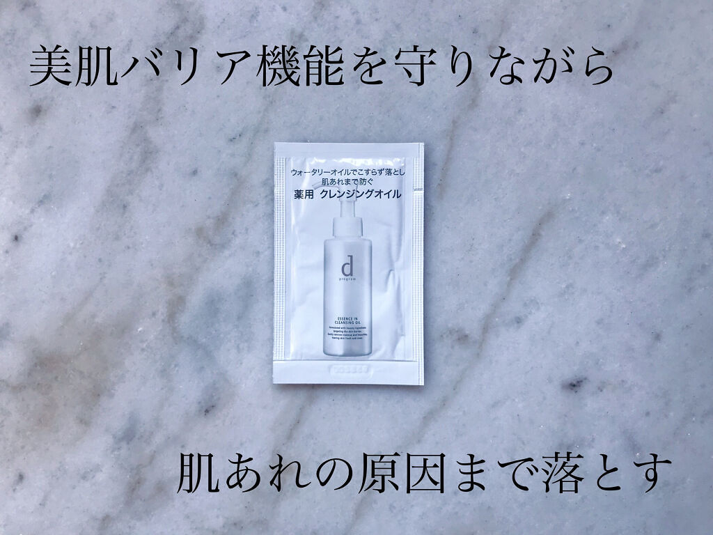 エッセンスイン クレンジングオイル/d プログラム/オイルクレンジングを使ったクチコミ（1枚目）