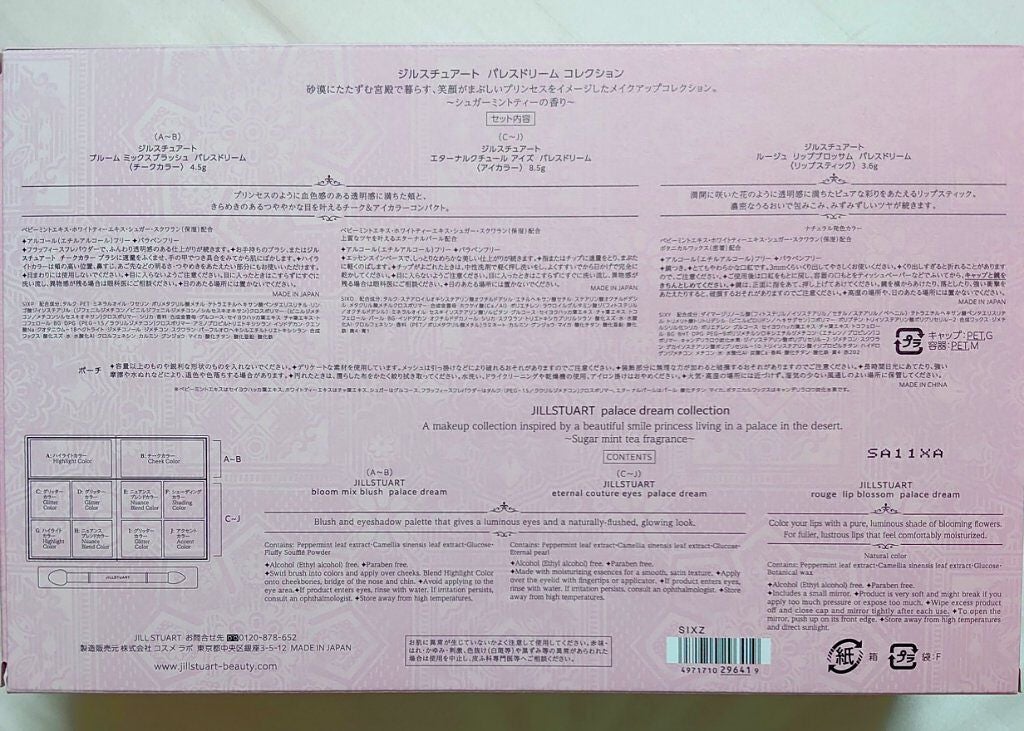 パレスドリーム コレクション/JILL STUART/メイクアップキットを使ったクチコミ(6枚目)