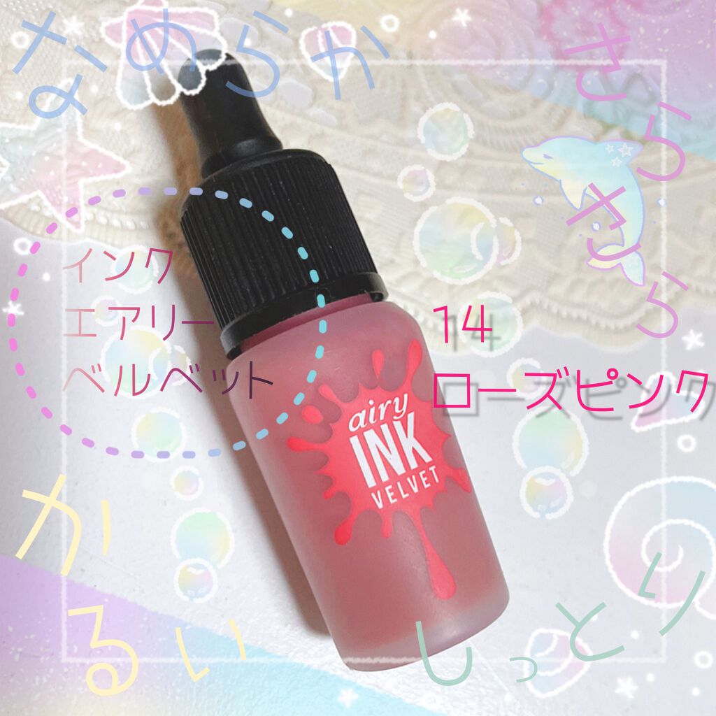 インク エアリー ベルベット/PERIPERA/口紅を使ったクチコミ(1枚目)