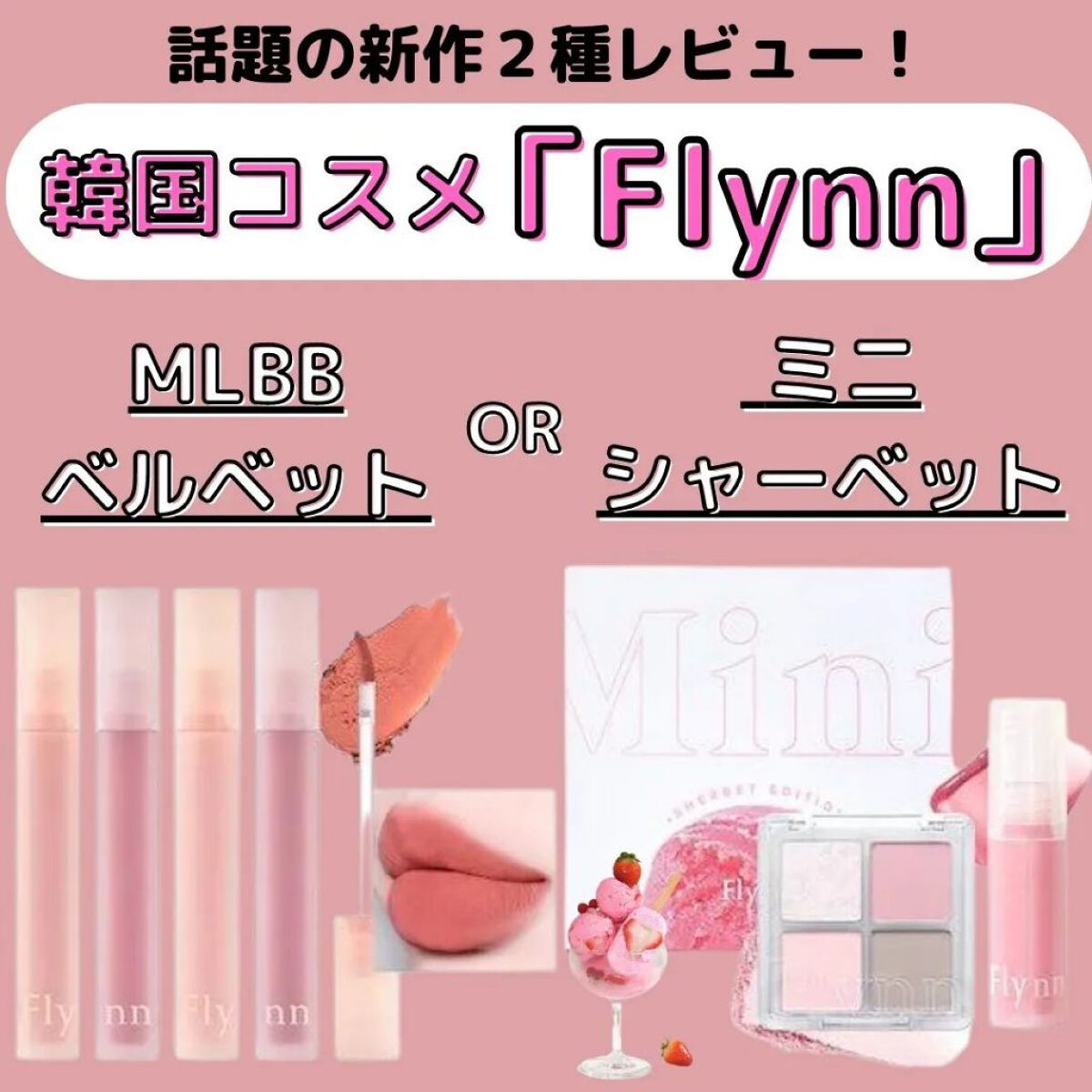 ブリーズベルベットティント/Flynn/リップティントを使ったクチコミ（1枚目）