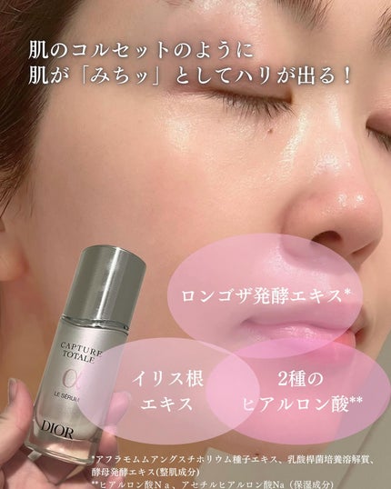 【旧】カプチュール トータル ル セラム/Dior/美容液を使ったクチコミ(3枚目)
