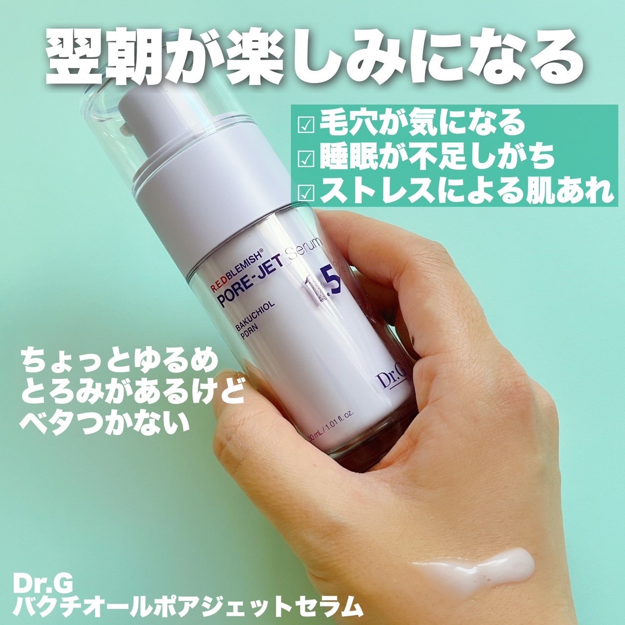 バクチオールポアジェットセラム/Dr.G/美容液を使ったクチコミ（3枚目）