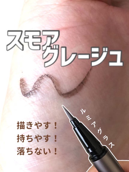 スキルレスライナー/LUMIURGLAS/リキッドアイライナーを使ったクチコミ(1枚目)