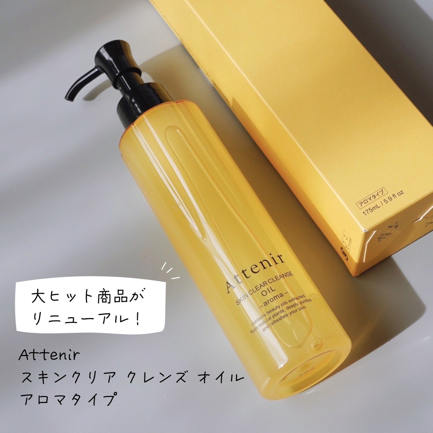 スキンクリア クレンズ オイル アロマタイプ/アテニア/オイルクレンジングを使ったクチコミ(1枚目)