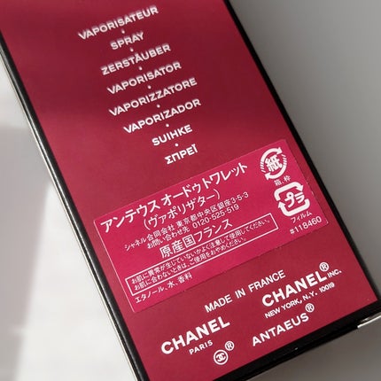 アンテウス オードゥ トワレット (ヴァポリザター)|CHANELの アンテウス オードゥ トワレット (ヴァポリザター)|CHANELの