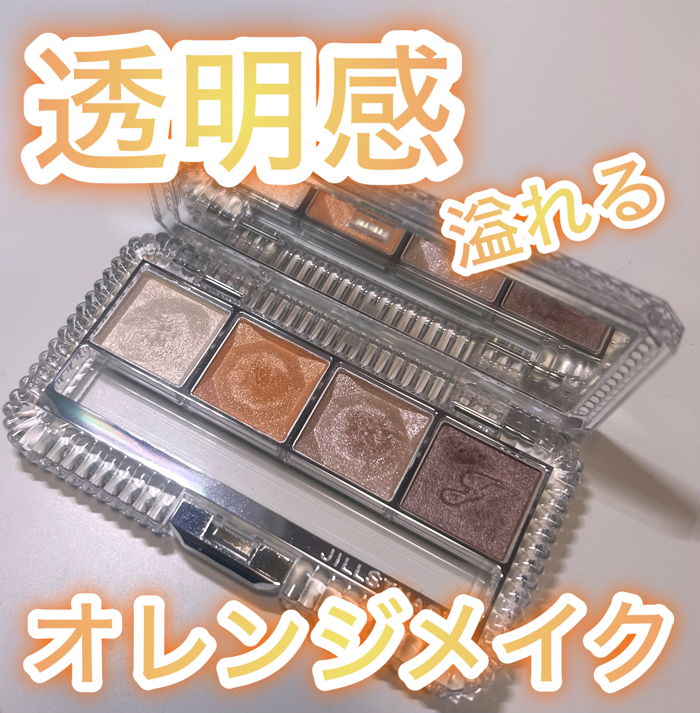 エターナルクチュール アイズ シマー ペタルグロウ 11 evening sunstone/JILL STUART/アイシャドウパレットを使ったクチコミ（1枚目）