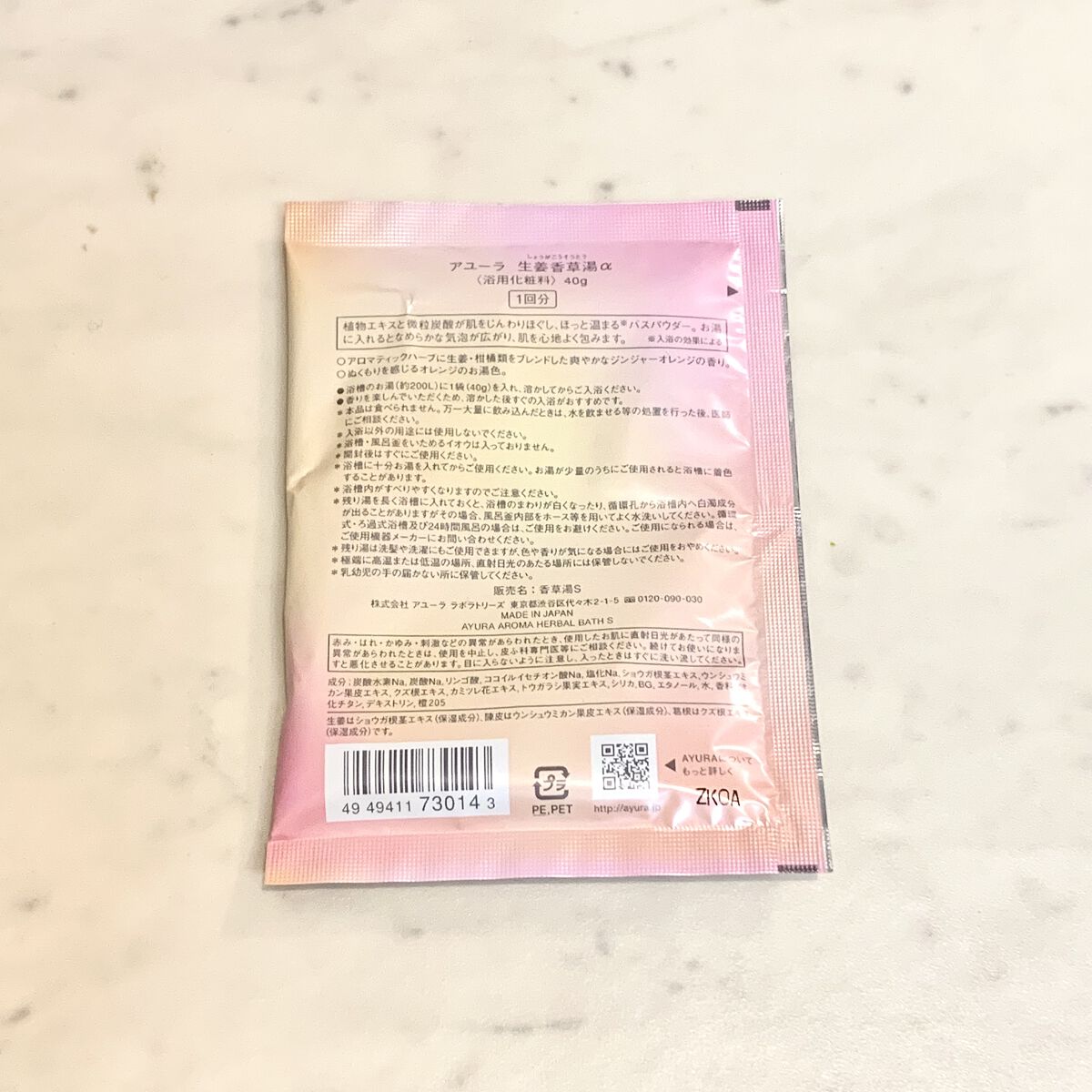 生姜香草湯α/AYURA/生薬系入浴剤を使ったクチコミ（2枚目）