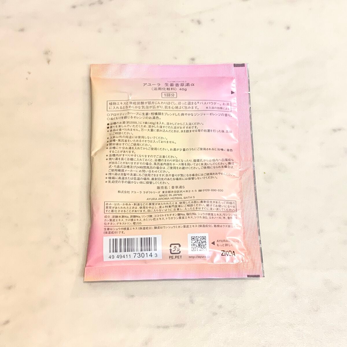 生姜香草湯α/AYURA/生薬系入浴剤を使ったクチコミ(2枚目)