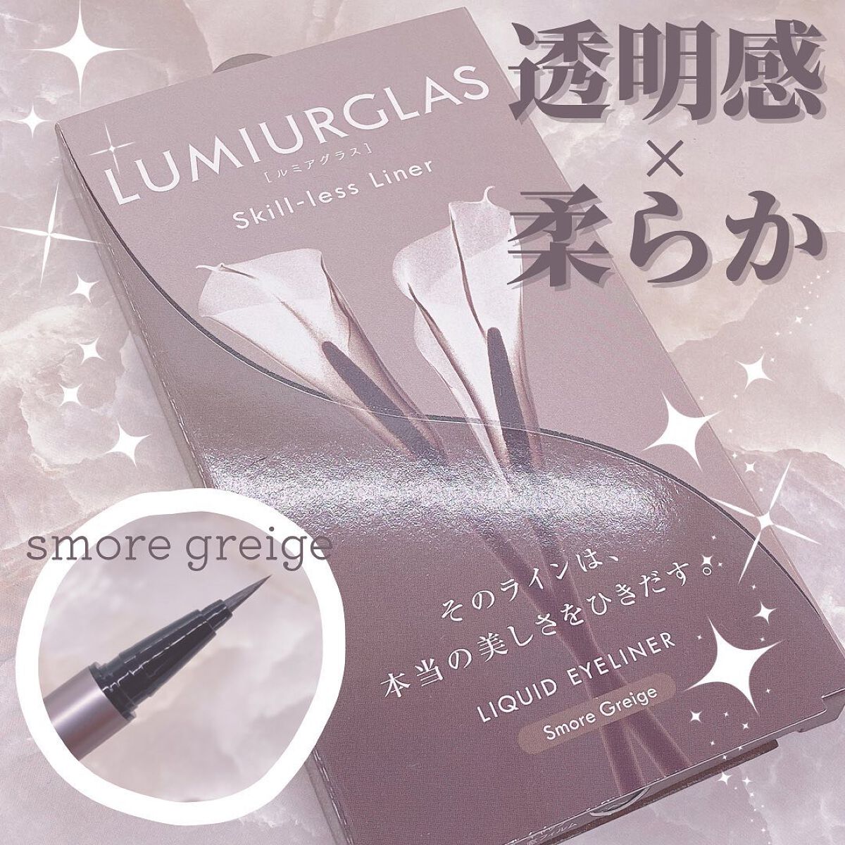 スキルレスライナー/LUMIURGLAS/リキッドアイライナーを使ったクチコミ(1枚目)
