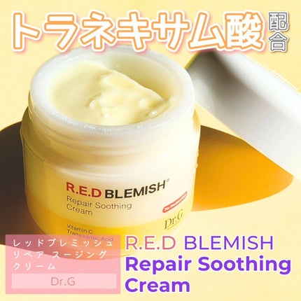 レッドブレミッシュ リペアスージングクリーム/Dr.G/フェイスクリームを使ったクチコミ(1枚目)
